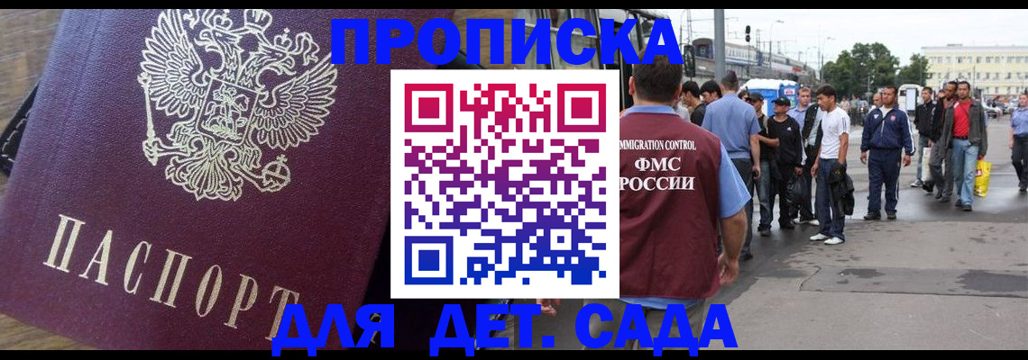 прописка ребенка в Очёре